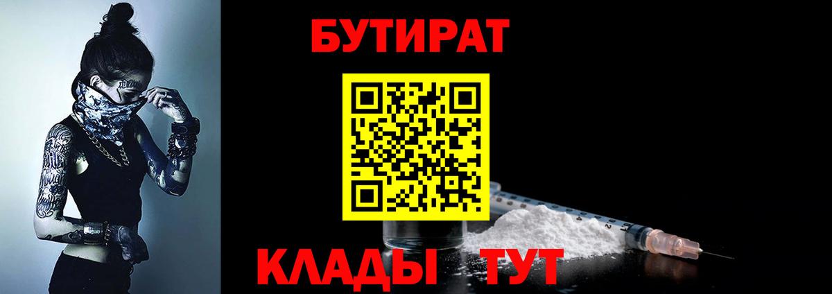 Бутират бутик  БУТИРАТ  Владимир  Вход с VPN 