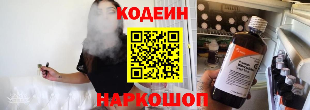 Кодеин напиток Lean (лин)  Вход с VPN  Codein Purple Drank  Владимир 