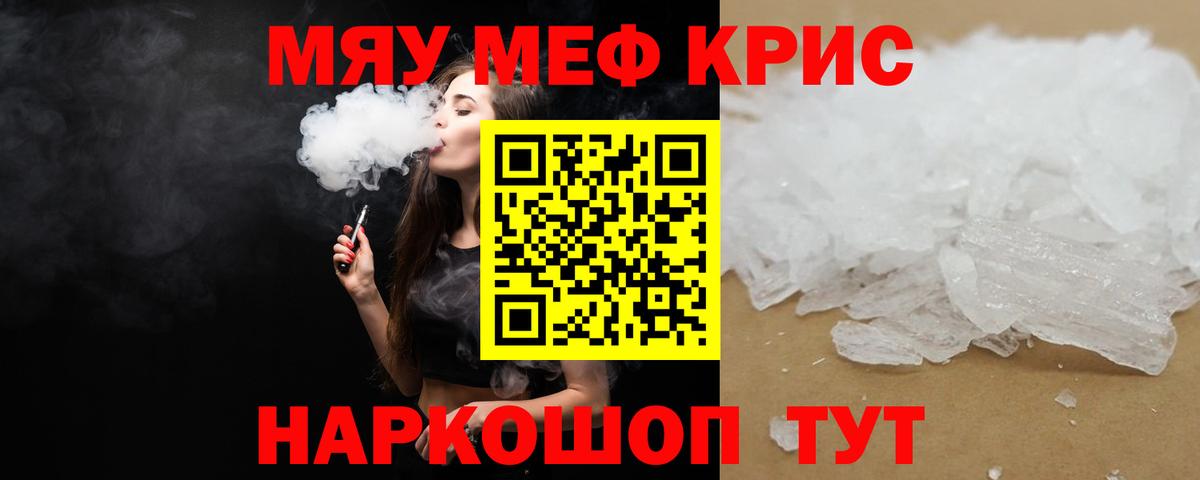 МЯУ-МЯУ 4 MMC  Меф  продажа наркотиков  Вход с VPN  Мефедрон кристаллы  Владимир 